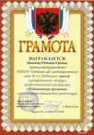 Призер ( 2 место) муниципального конкурса профессионального мастерства